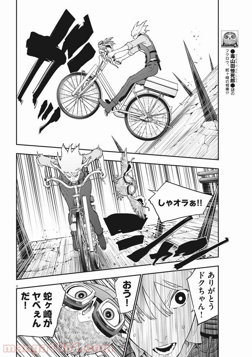 ジャガーン - 第152話 - Page 8