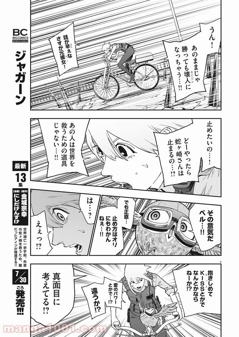 ジャガーン - 第152話 - Page 9