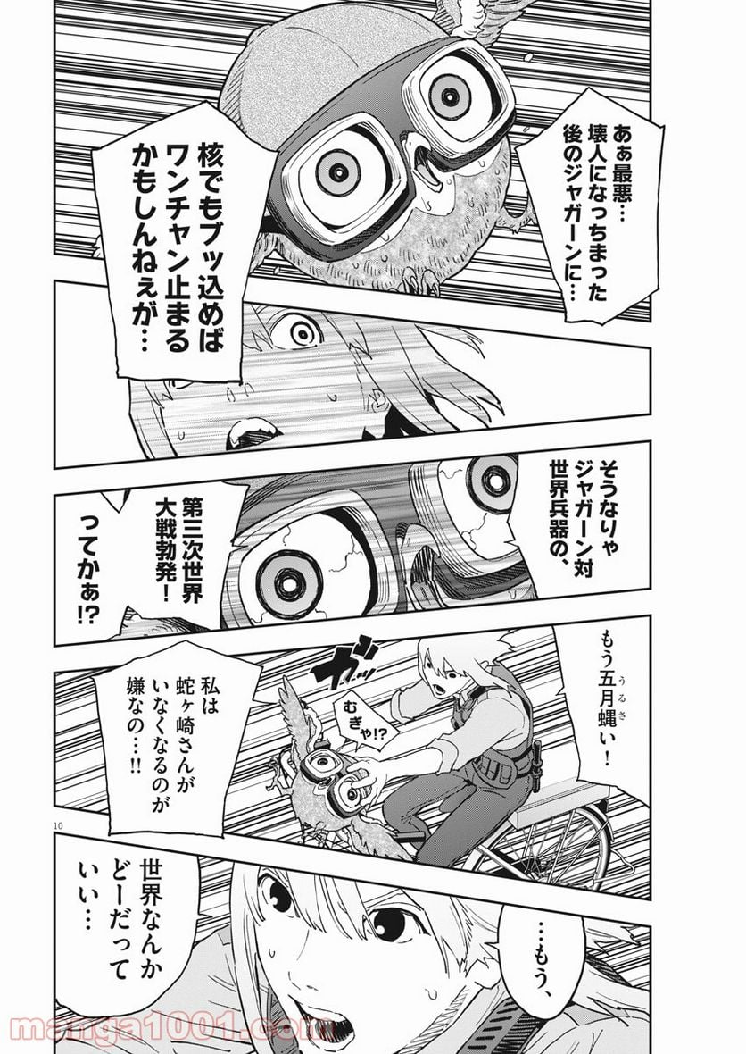 ジャガーン - 第152話 - Page 10