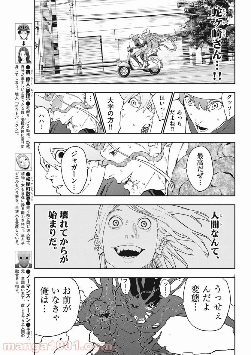 ジャガーン - 第153話 - Page 11