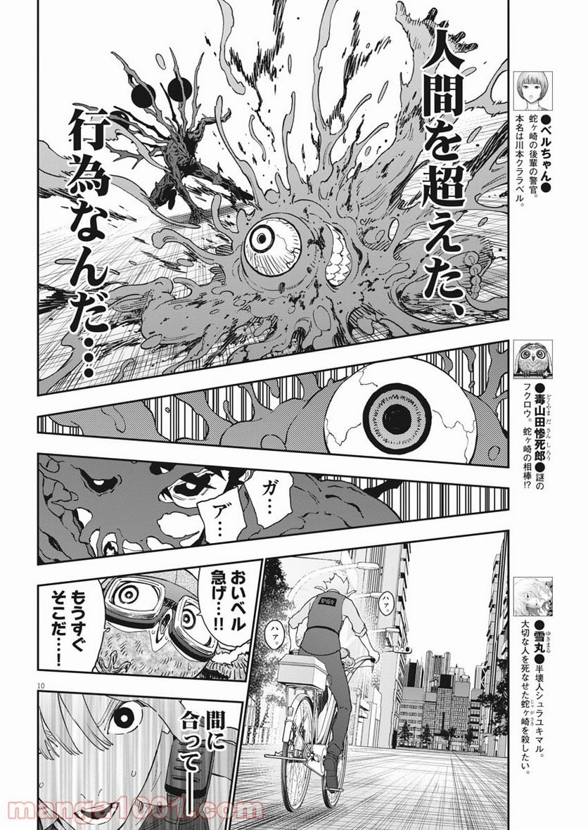 ジャガーン - 第153話 - Page 10