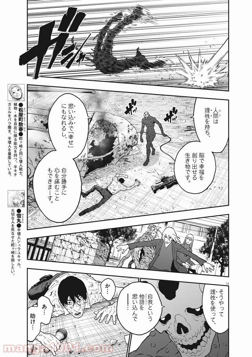 ジャガーン - 第154話 - Page 14