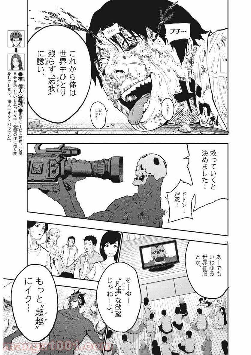 ジャガーン - 第154話 - Page 18