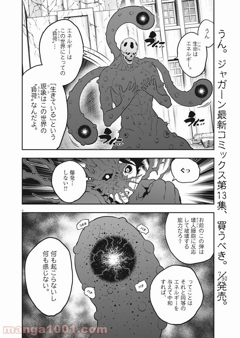 ジャガーン - 第154話 - Page 5