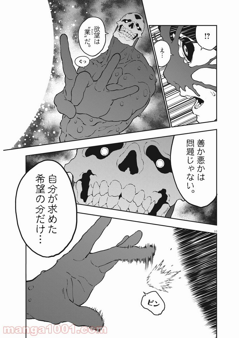 ジャガーン - 第154話 - Page 10