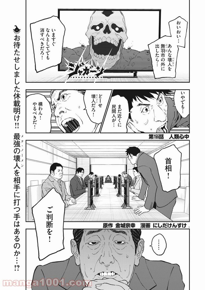 ジャガーン - 第155話 - Page 1