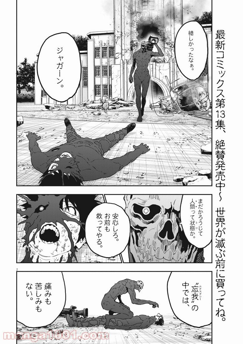 ジャガーン - 第155話 - Page 2