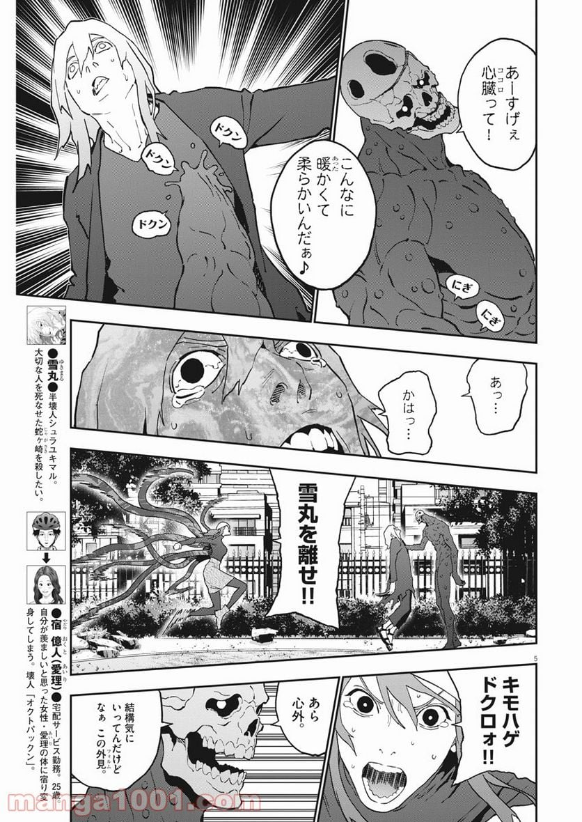 ジャガーン - 第155話 - Page 5