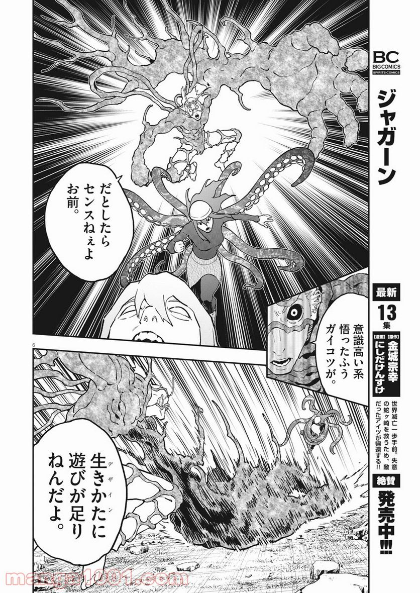 ジャガーン - 第155話 - Page 6