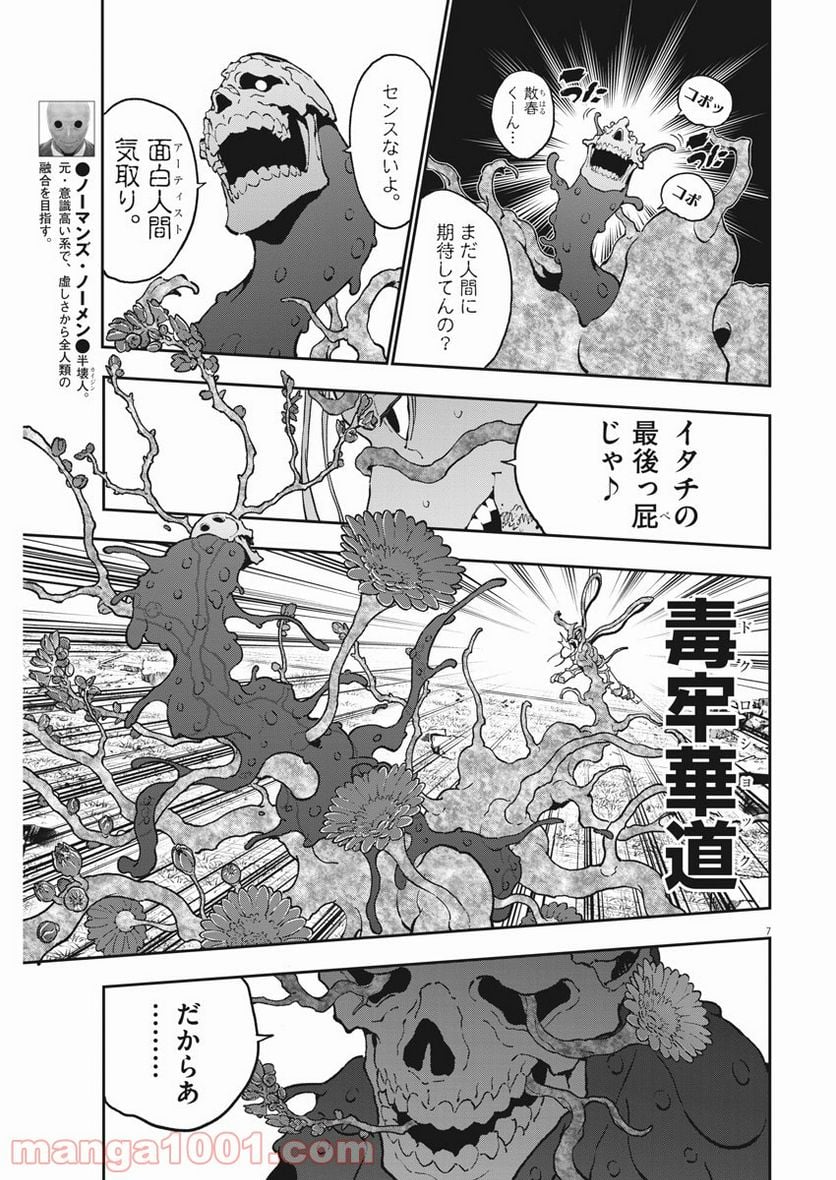 ジャガーン - 第155話 - Page 7