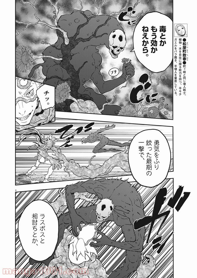 ジャガーン - 第155話 - Page 8