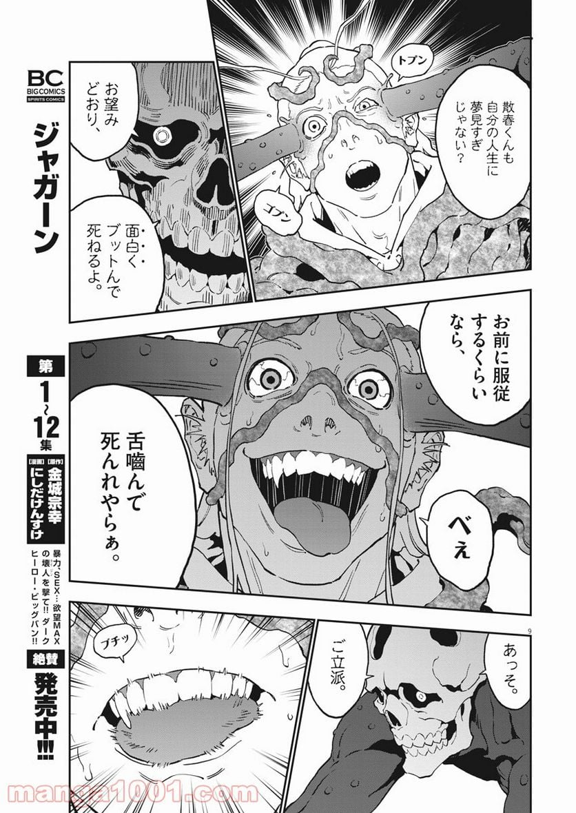 ジャガーン - 第155話 - Page 9