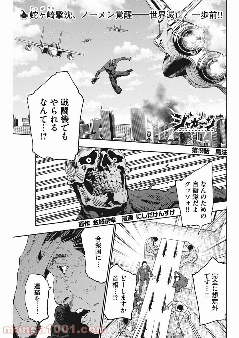 ジャガーン - 第156話 - Page 1