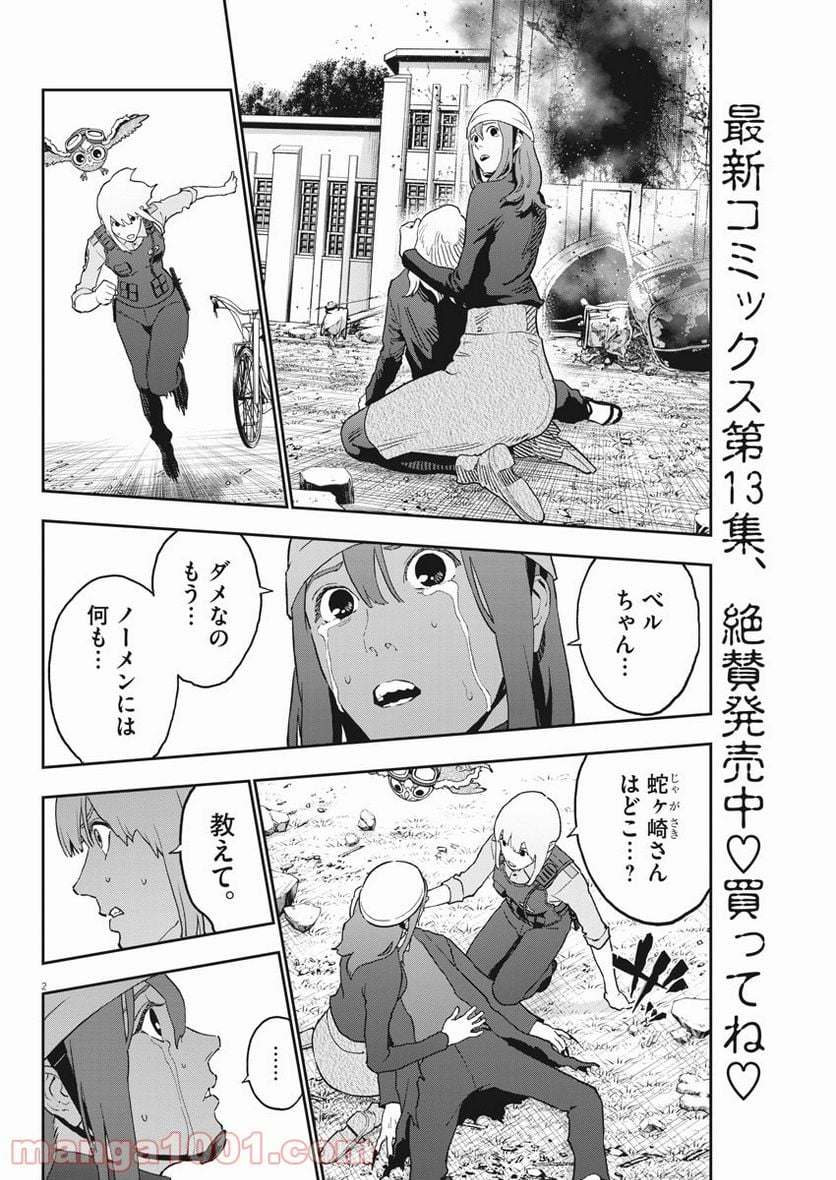 ジャガーン - 第156話 - Page 2