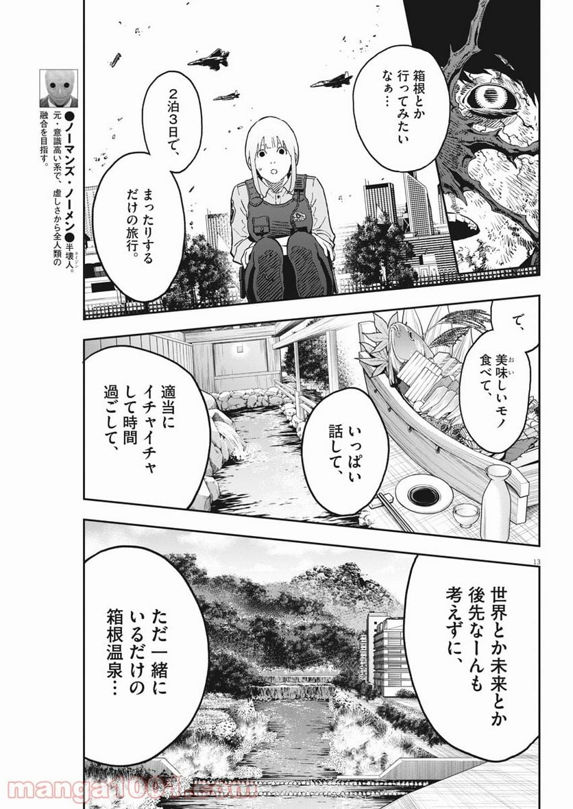 ジャガーン - 第156話 - Page 13