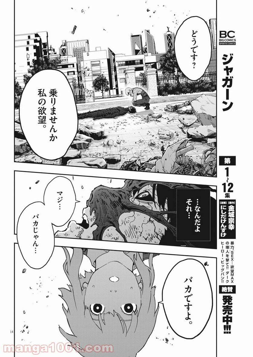 ジャガーン - 第156話 - Page 14