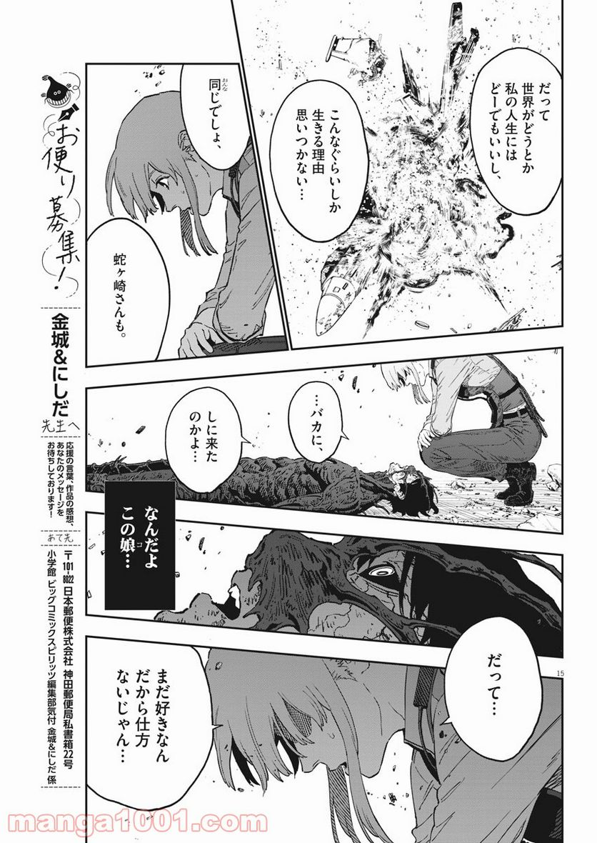 ジャガーン - 第156話 - Page 15