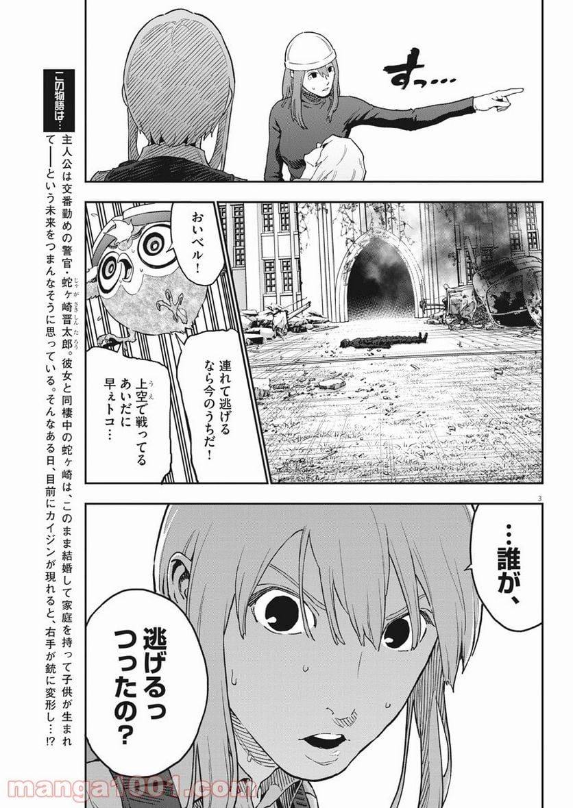 ジャガーン - 第156話 - Page 3