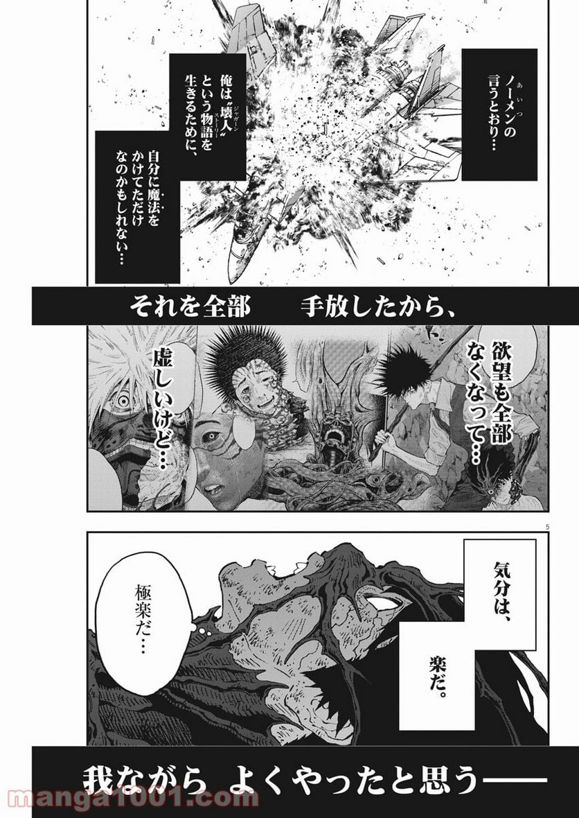 ジャガーン - 第156話 - Page 5