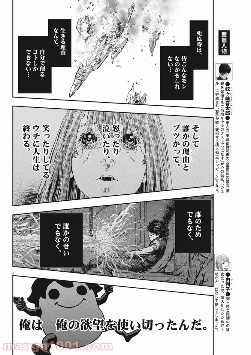 ジャガーン - 第156話 - Page 6