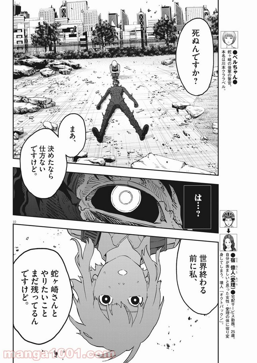 ジャガーン - 第156話 - Page 10