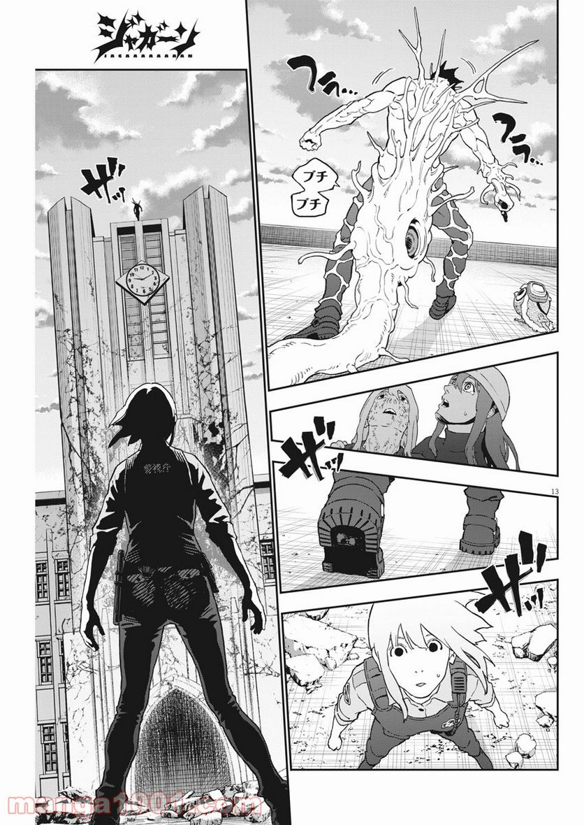 ジャガーン - 第160話 - Page 13