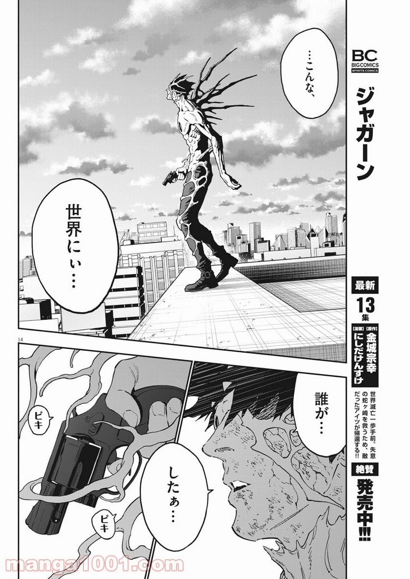 ジャガーン - 第160話 - Page 14