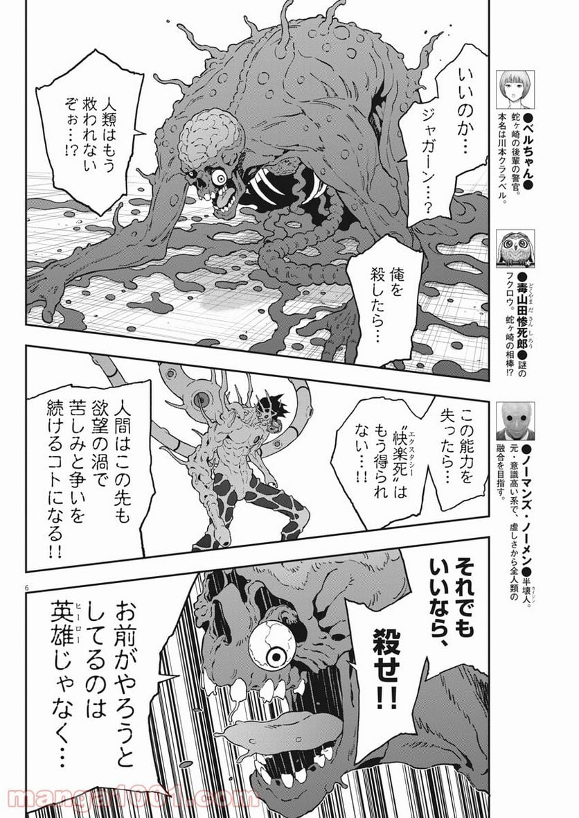 ジャガーン - 第160話 - Page 6