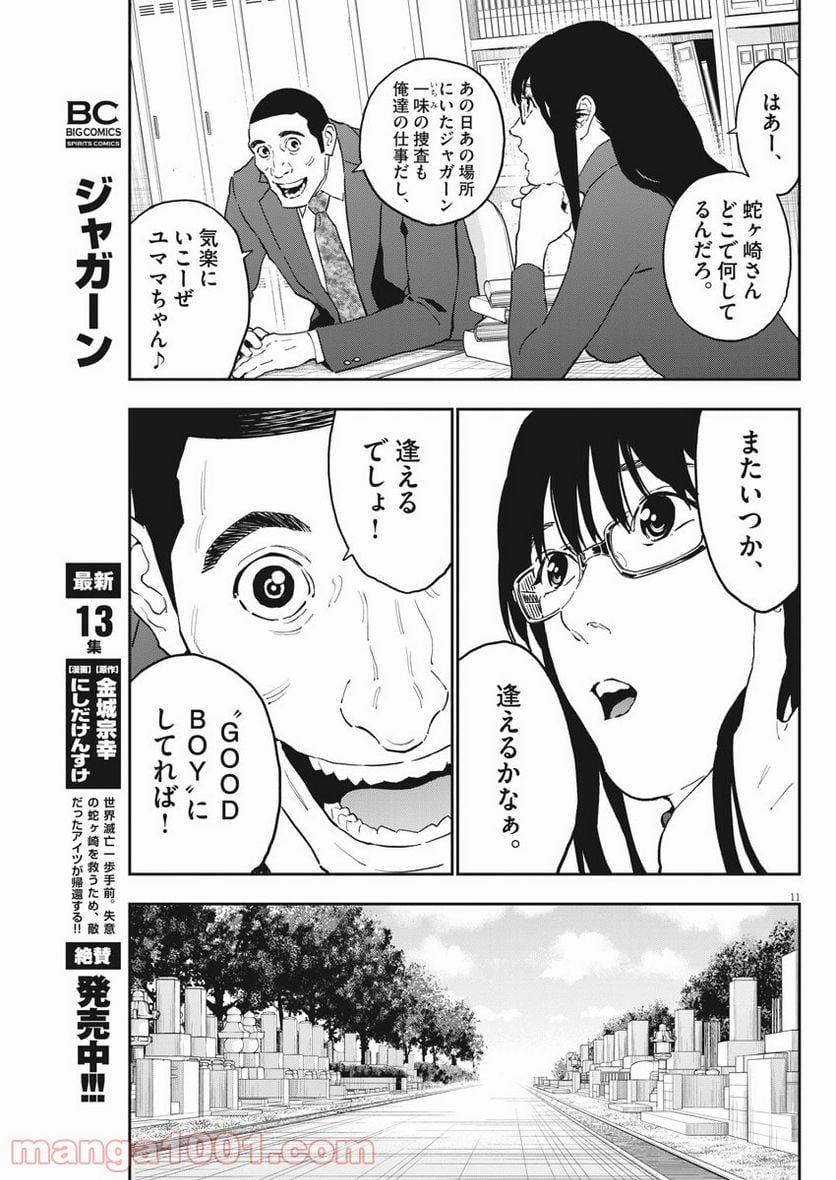 ジャガーン - 第161話 - Page 11