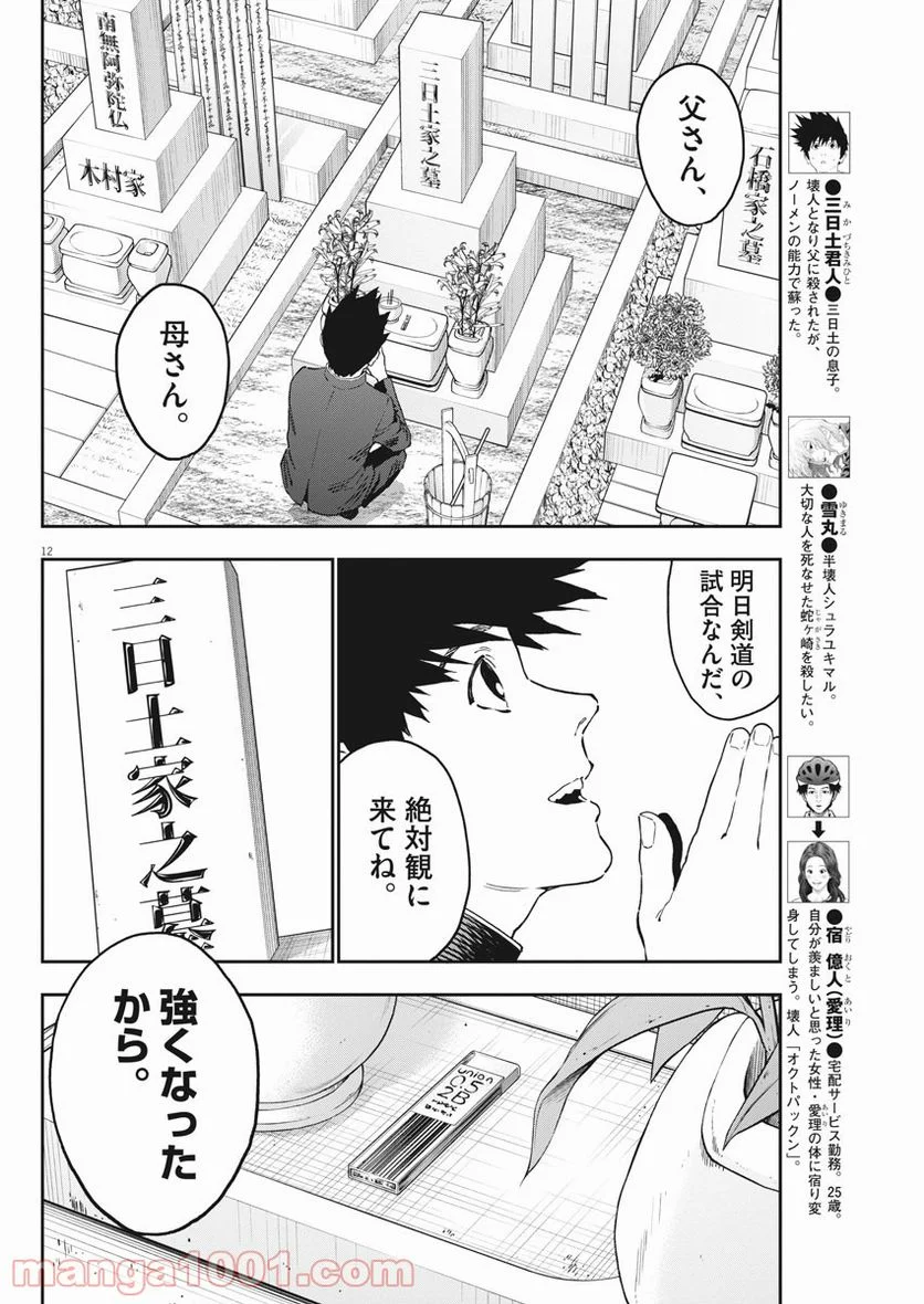 ジャガーン - 第161話 - Page 12