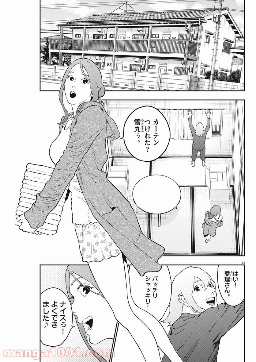 ジャガーン - 第161話 - Page 13