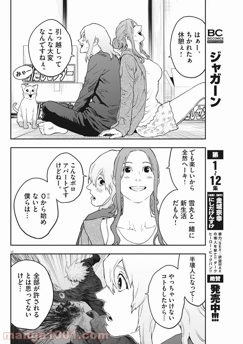 ジャガーン - 第161話 - Page 14