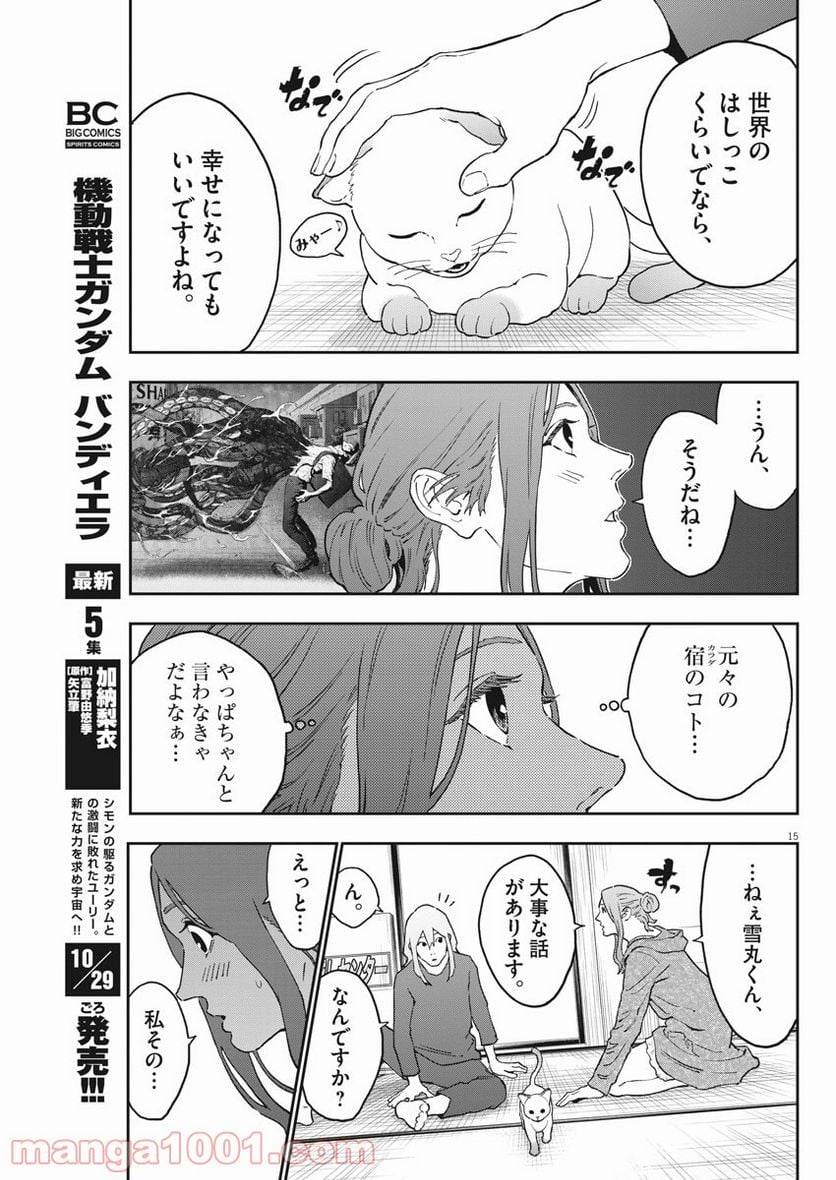 ジャガーン - 第161話 - Page 15