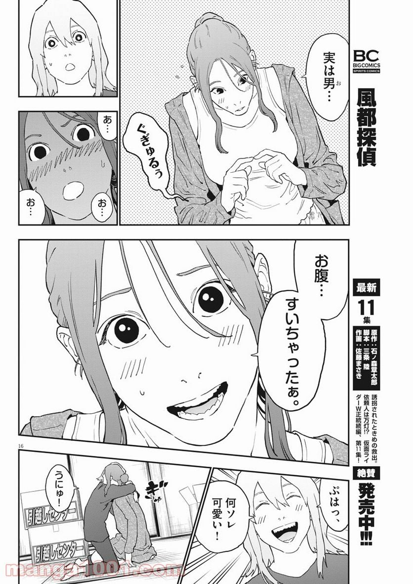 ジャガーン - 第161話 - Page 16