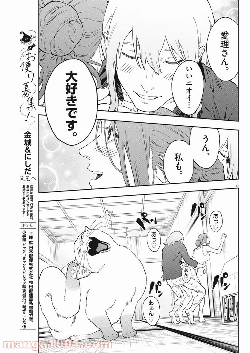 ジャガーン - 第161話 - Page 17