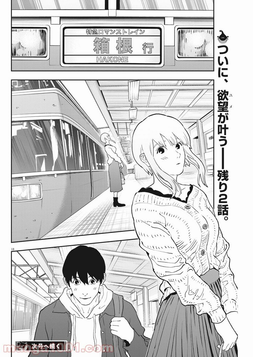 ジャガーン - 第161話 - Page 18