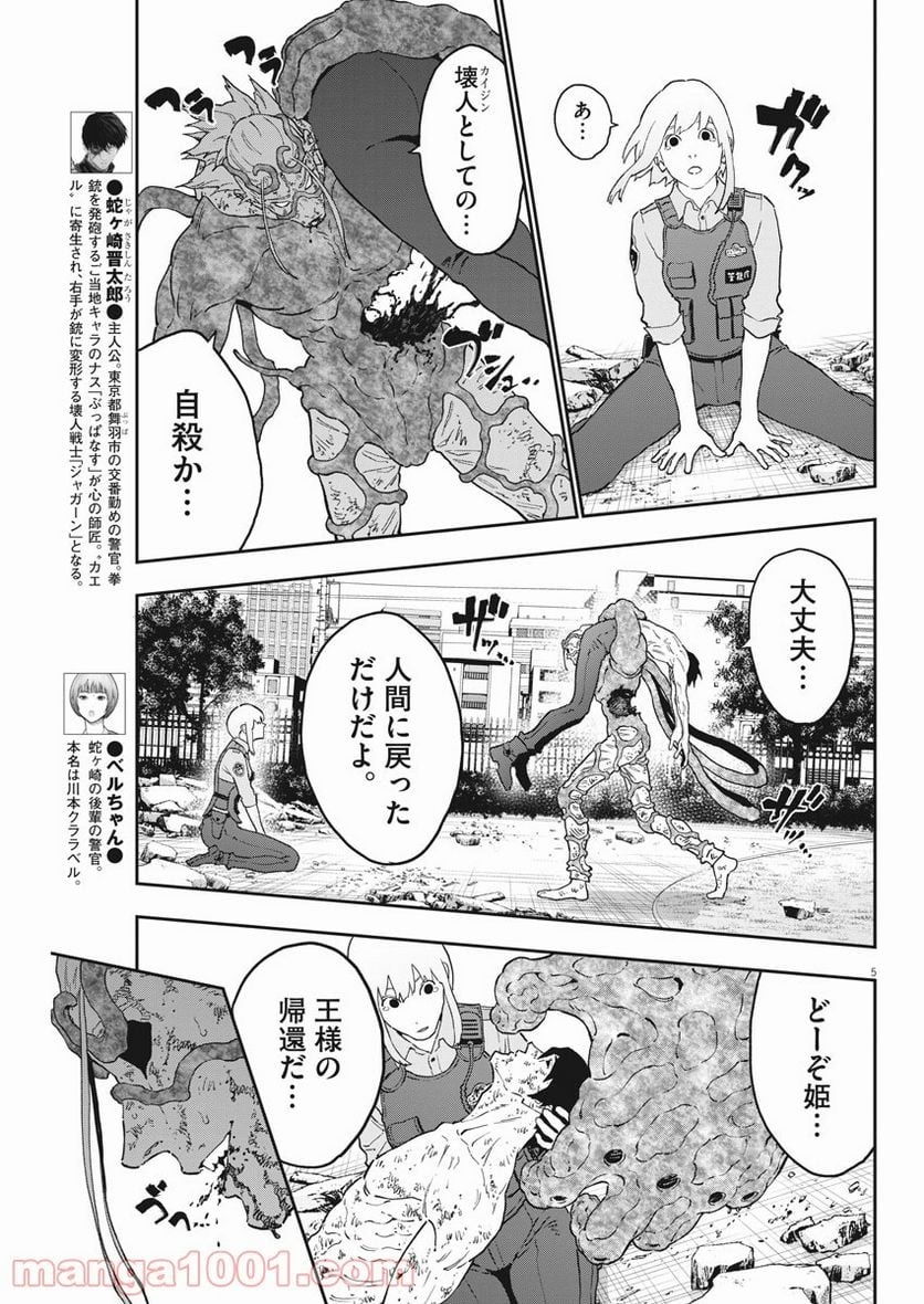 ジャガーン - 第161話 - Page 5