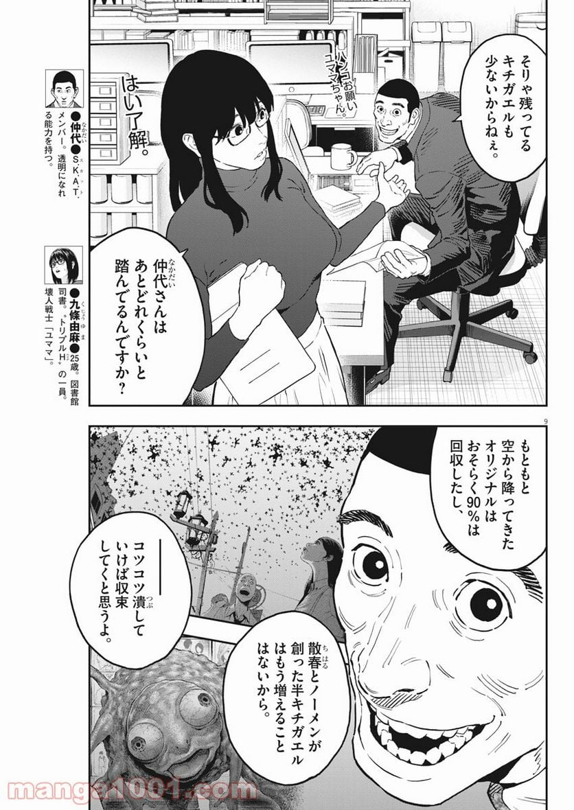 ジャガーン - 第161話 - Page 9