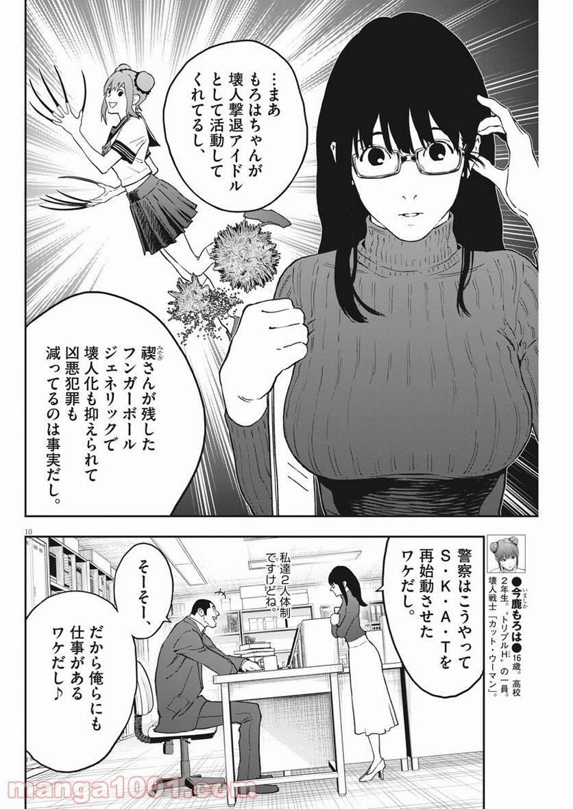 ジャガーン - 第161話 - Page 10