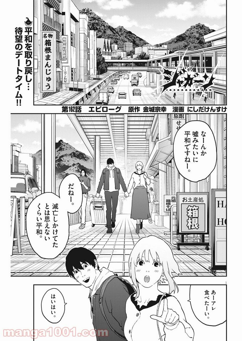 ジャガーン - 第162話 - Page 1