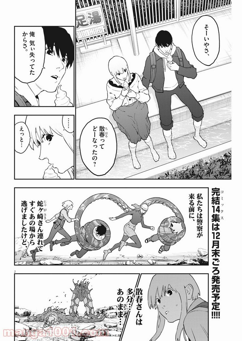 ジャガーン - 第162話 - Page 2