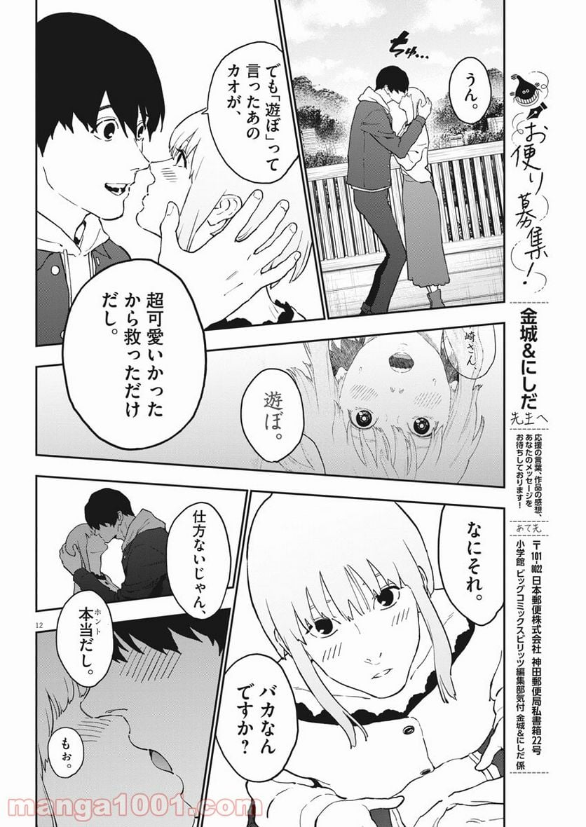 ジャガーン - 第162話 - Page 12