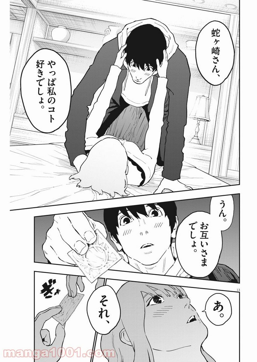 ジャガーン - 第162話 - Page 13