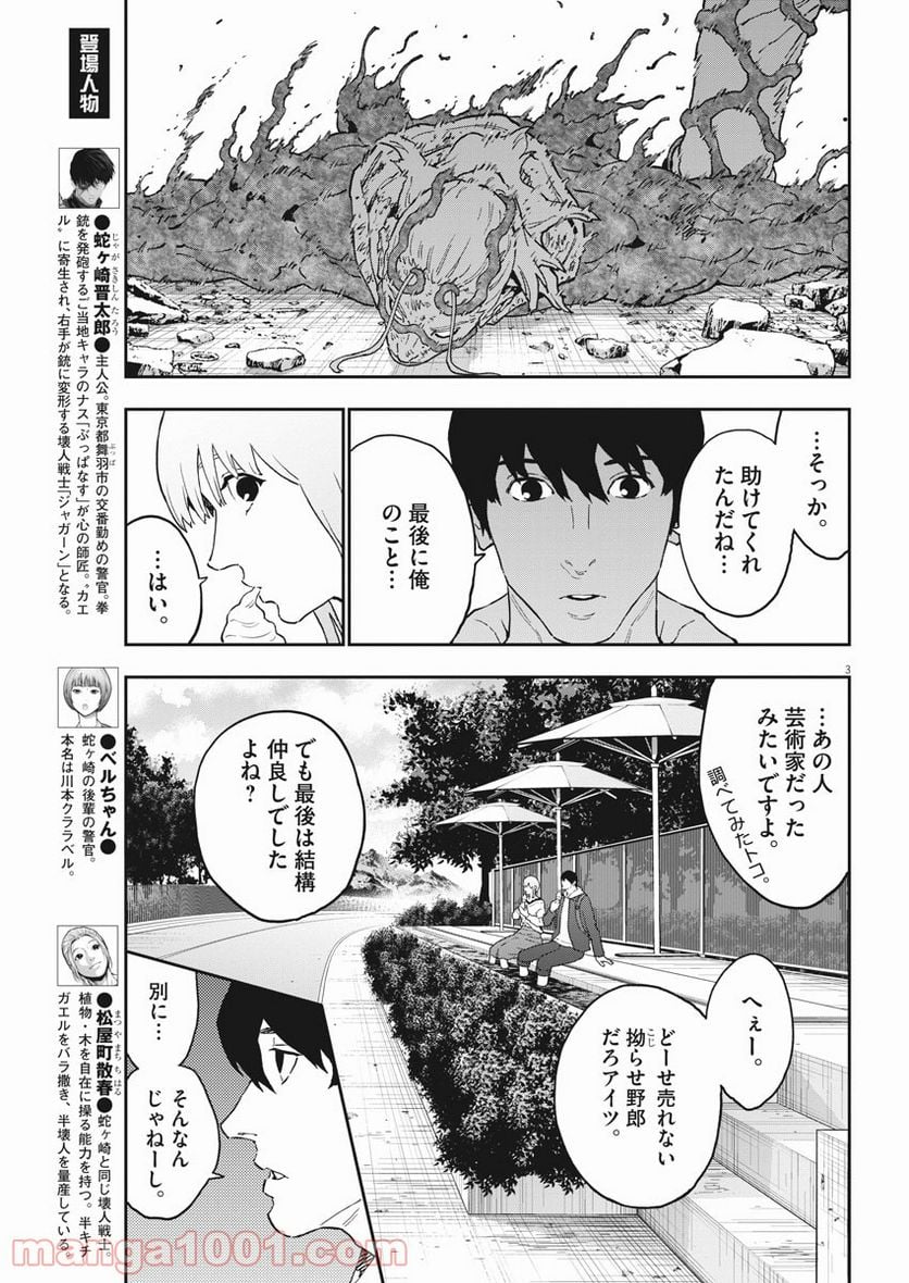 ジャガーン - 第162話 - Page 3