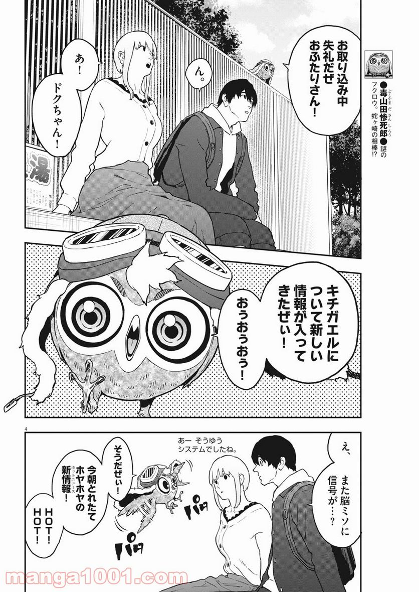 ジャガーン - 第162話 - Page 4