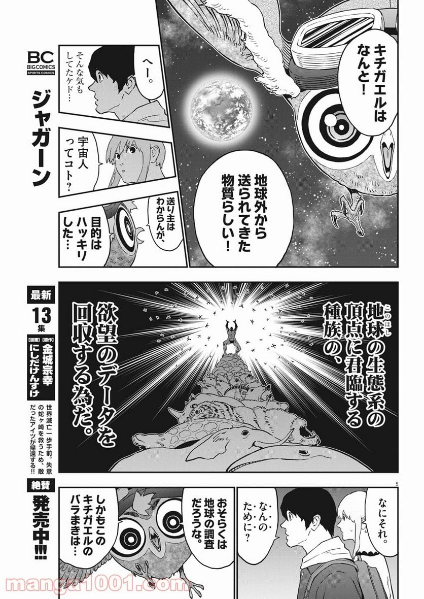 ジャガーン - 第162話 - Page 5