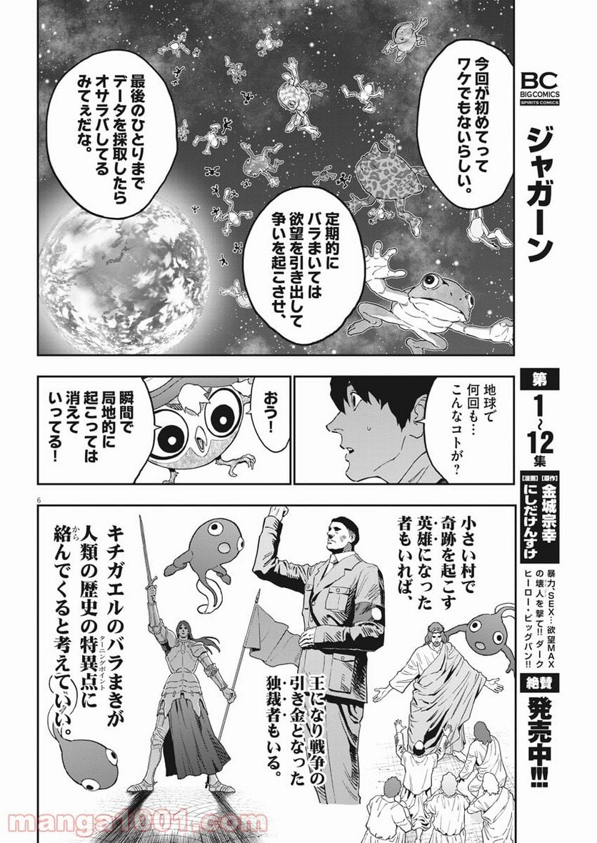 ジャガーン - 第162話 - Page 6