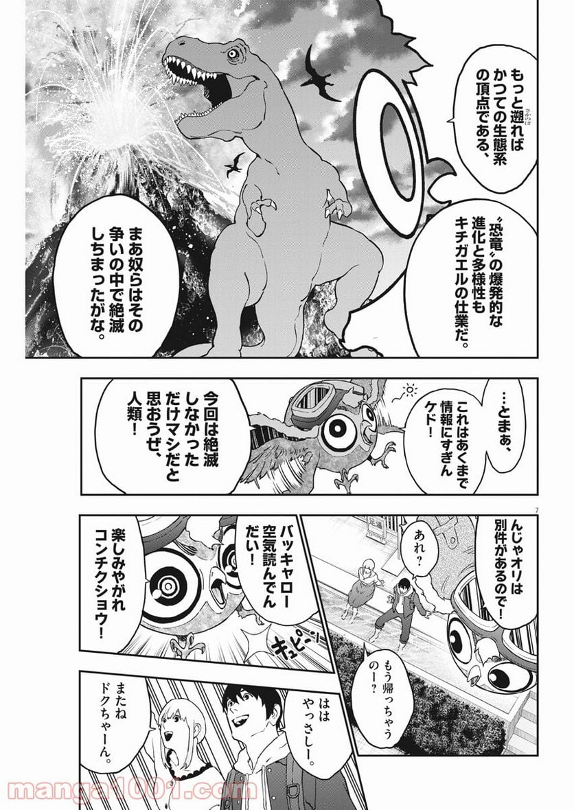 ジャガーン - 第162話 - Page 7