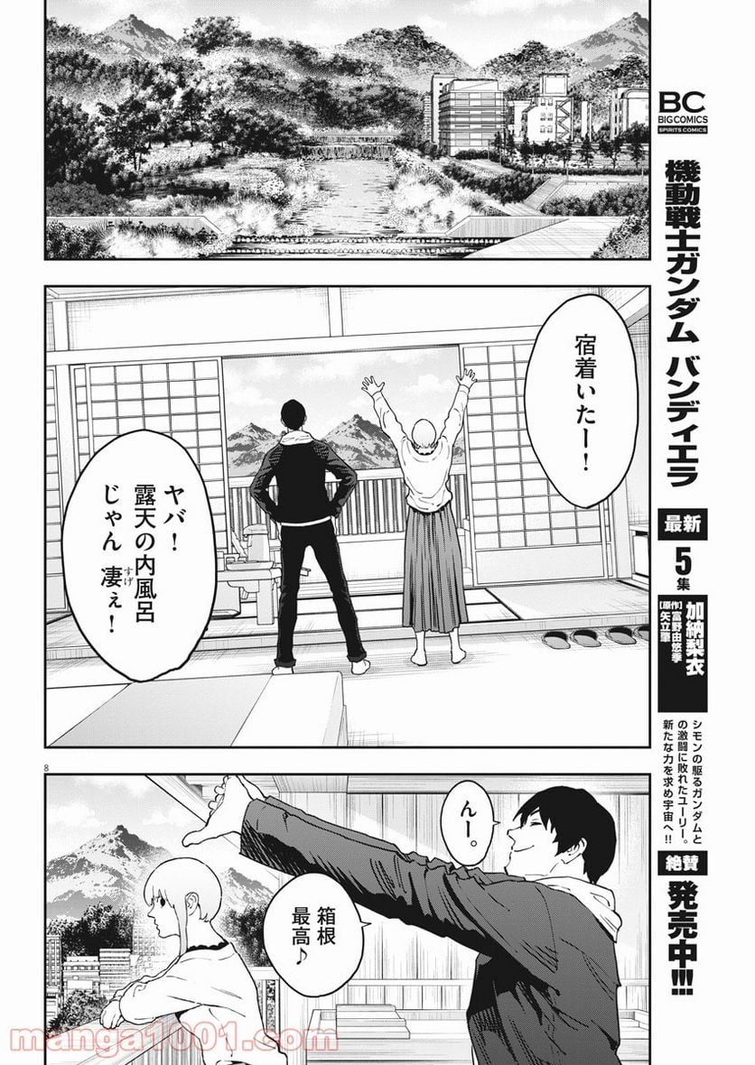 ジャガーン - 第162話 - Page 8