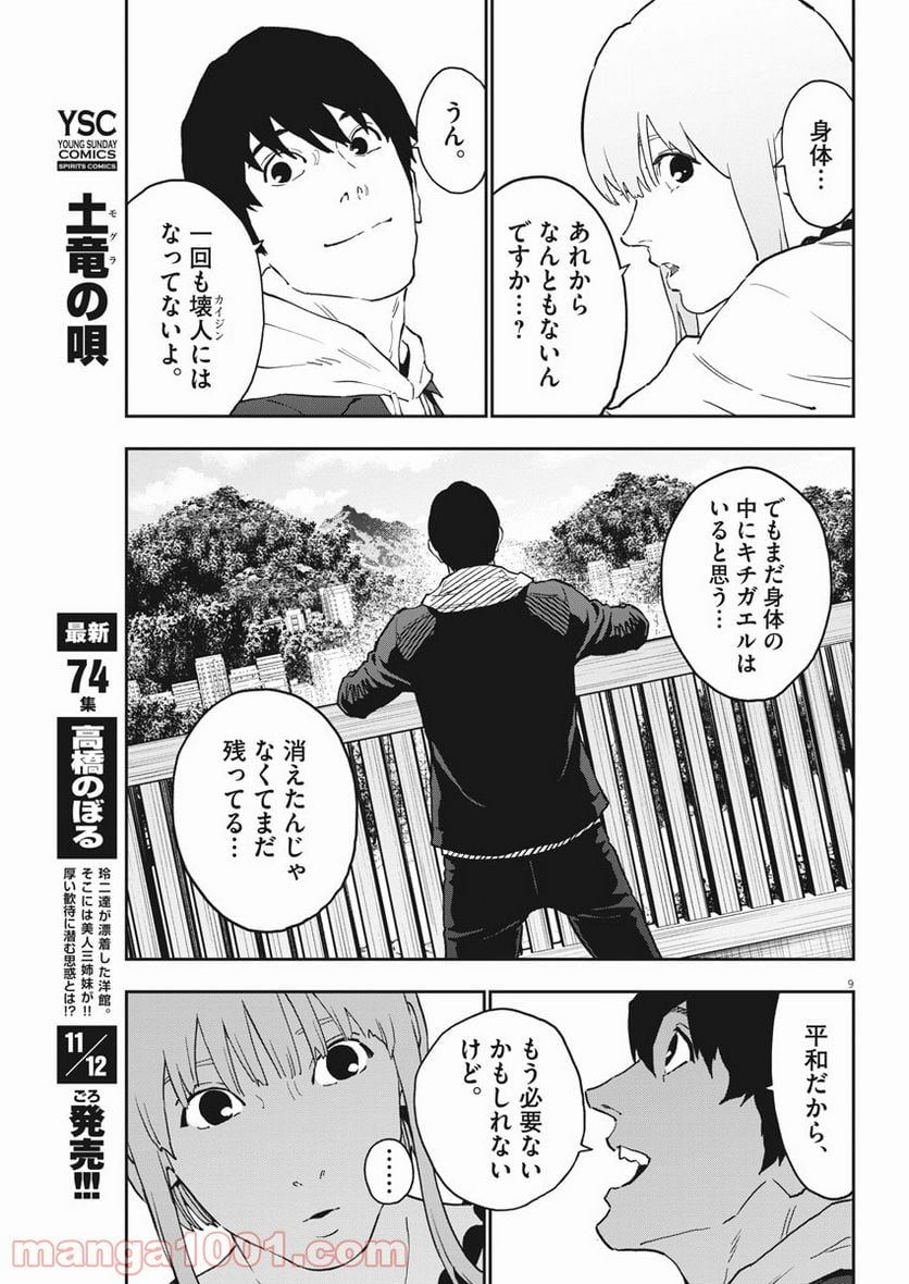 ジャガーン - 第162話 - Page 9